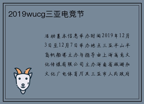 2019wucg三亚电竞节