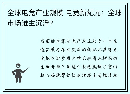 全球电竞产业规模 电竞新纪元：全球市场谁主沉浮？