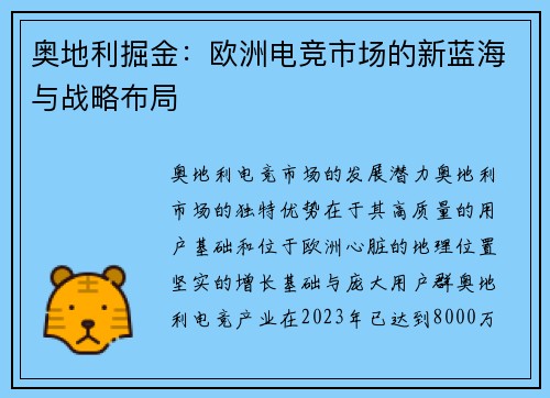 奥地利掘金：欧洲电竞市场的新蓝海与战略布局